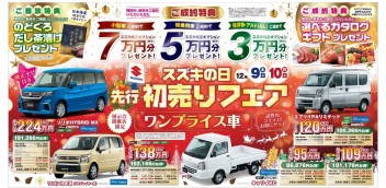 先行初売りフェア